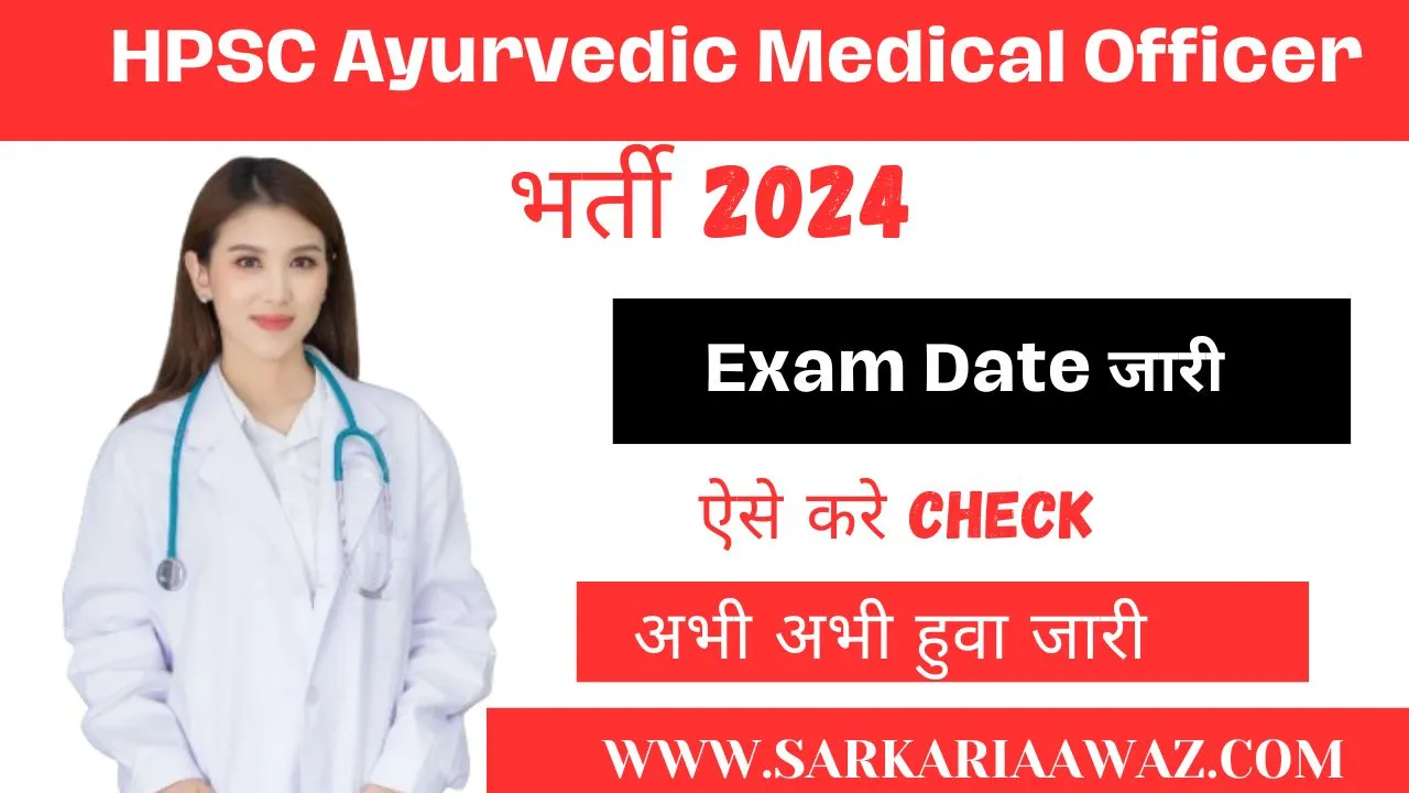 ayurvedic medical officer, ayurvedic medical officer vacancy, ayurvedic medical officer salary, uppsc ayurvedic medical officer, ayurvedic medical officer vacancy in haryana, medical officer job, government medical officer, medical officer vacancy, medical officer salary, medical officer recruitment, chief medical officer, district medical officer, general duty medical officer, upsc medical officer, ayurvedic medical officer, medical officer qualification, medical officer duties, medical officer career, medical officer exam, medical officer interview, medical officer responsibilities, medical officer requirements, medical officer job description, medical officer skills, medical officer certification, medical officer courses, medical officer eligibility, medical officer benefits, medical officer training, medical officer roles and responsibilities, medical officer qualifications needed, medical officer experience, medical officer application process, medical officer selection process, medical officer job prospects, medical officer employment opportunities, opsc ayurvedic medical officer, medical officer, medical leave application for office, medical officer recruitment, medical officer salary, medical leave letter format for office, medical officer jobs, medical officer vacancy, medical officer recruitment 2024, upsc medical officer, chief medical officer, leave application for office for medical reason, district medical officer, general duty medical officer, how to become a medical officer, medical officer of health, medical officer qualification, btsc ayush medical officer counselling, chief medical officer salary, district medical & health office, government medical officer jobs, govt medical officer jobs, leave application for medical reason in office, assistant insurance medical officer ayurveda, chief medical officer lucknow, duty medical officer jobs in hyderabad, medical officer vacancy in rajasthan, resident medical officer, chief medical officer in hindi, government medical officer recruitment, hpsc recruitment 2024, hpsc assistant professor recruitment, hpsc pgt recruitment 2024, hpsc ae recruitment 2024, hpsc assistant professor recruitment notification pdf, आयुर्वेदिक चिकित्सा अधिकारी, आयुर्वेदिक चिकित्सा अधिकारी रिक्ति, आयुर्वेदिक चिकित्सा अधिकारी वेतन, यूपीपीएससी आयुर्वेदिक चिकित्सा अधिकारी, हरियाणा में आयुर्वेदिक चिकित्सा अधिकारी रिक्ति, चिकित्सा अधिकारी नौकरी, सरकारी चिकित्सा अधिकारी, चिकित्सा अधिकारी रिक्ति, चिकित्सा अधिकारी वेतन, चिकित्सा अधिकारी भर्ती, मुख्य चिकित्सा अधिकारी, जिला चिकित्सा अधिकारी, सामान्य ड्यूटी चिकित्सा अधिकारी, यूपीएससी चिकित्सा अधिकारी, आयुर्वेदिक चिकित्सा अधिकारी, चिकित्सा अधिकारी योग्यता, चिकित्सा अधिकारी कर्तव्य, चिकित्सा अधिकारी कैरियर, चिकित्सा अधिकारी परीक्षा, चिकित्सा अधिकारी साक्षात्कार, चिकित्सा अधिकारी जिम्मेदारियां, चिकित्सा अधिकारी आवश्यकताएं, चिकित्सा अधिकारी नौकरी विवरण, चिकित्सा अधिकारी कौशल, चिकित्सा अधिकारी प्रमाणन, चिकित्सा अधिकारी पाठ्यक्रम, चिकित्सा अधिकारी पात्रता, चिकित्सा अधिकारी लाभ, चिकित्सा अधिकारी प्रशिक्षण, चिकित्सा अधिकारी भूमिकाएं और जिम्मेदारियां, चिकित्सा अधिकारी योग्यता आवश्यक, चिकित्सा अधिकारी अनुभव, चिकित्सा अधिकारी आवेदन प्रक्रिया, चिकित्सा अधिकारी चयन प्रक्रिया, चिकित्सा अधिकारी नौकरी की संभावनाएं, चिकित्सा अधिकारी रोजगार के अवसर, ओपीएससी आयुर्वेदिक चिकित्सा अधिकारी, चिकित्सा अधिकारी, कार्यालय के लिए चिकित्सा अवकाश आवेदन, चिकित्सा अधिकारी भर्ती, चिकित्सा अधिकारी वेतन, कार्यालय के लिए चिकित्सा अवकाश पत्र प्रारूप, चिकित्सा अधिकारी नौकरियां, चिकित्सा अधिकारी रिक्ति, चिकित्सा अधिकारी भर्ती 2024, यूपीएससी चिकित्सा अधिकारी, मुख्य चिकित्सा अधिकारी, चिकित्सा कारण के लिए कार्यालय के लिए छुट्टी आवेदन, जिला चिकित्सा अधिकारी, सामान्य ड्यूटी चिकित्सा अधिकारी, चिकित्सा अधिकारी कैसे बनें, स्वास्थ्य के चिकित्सा अधिकारी, चिकित्सा अधिकारी योग्यता, बीटीएससी आयुष चिकित्सा अधिकारी परामर्श, मुख्य चिकित्सा अधिकारी वेतन, जिला चिकित्सा एवं स्वास्थ्य कार्यालय, सरकारी चिकित्सा अधिकारी नौकरियां, सरकारी चिकित्सा अधिकारी नौकरियां, कार्यालय में चिकित्सा कारण के लिए छुट्टी आवेदन, सहायक बीमा चिकित्सा अधिकारी आयुर्वेद, मुख्य चिकित्सा अधिकारी लखनऊ, हैदराबाद में ड्यूटी चिकित्सा अधिकारी नौकरियां, राजस्थान में चिकित्सा अधिकारी रिक्ति, निवासी चिकित्सा अधिकारी, मुख्य चिकित्सा अधिकारी हिंदी में, सरकारी चिकित्सा अधिकारी भर्ती, एचपीएससी भर्ती 2024, एचपीएससी सहायक प्रोफेसर भर्ती, एचपीएससी पीजीटी भर्ती 2024, एचपीएससी एई भर्ती 2024, एचपीएससी सहायक प्रोफेसर भर्ती अधिसूचना पीडीएफ,