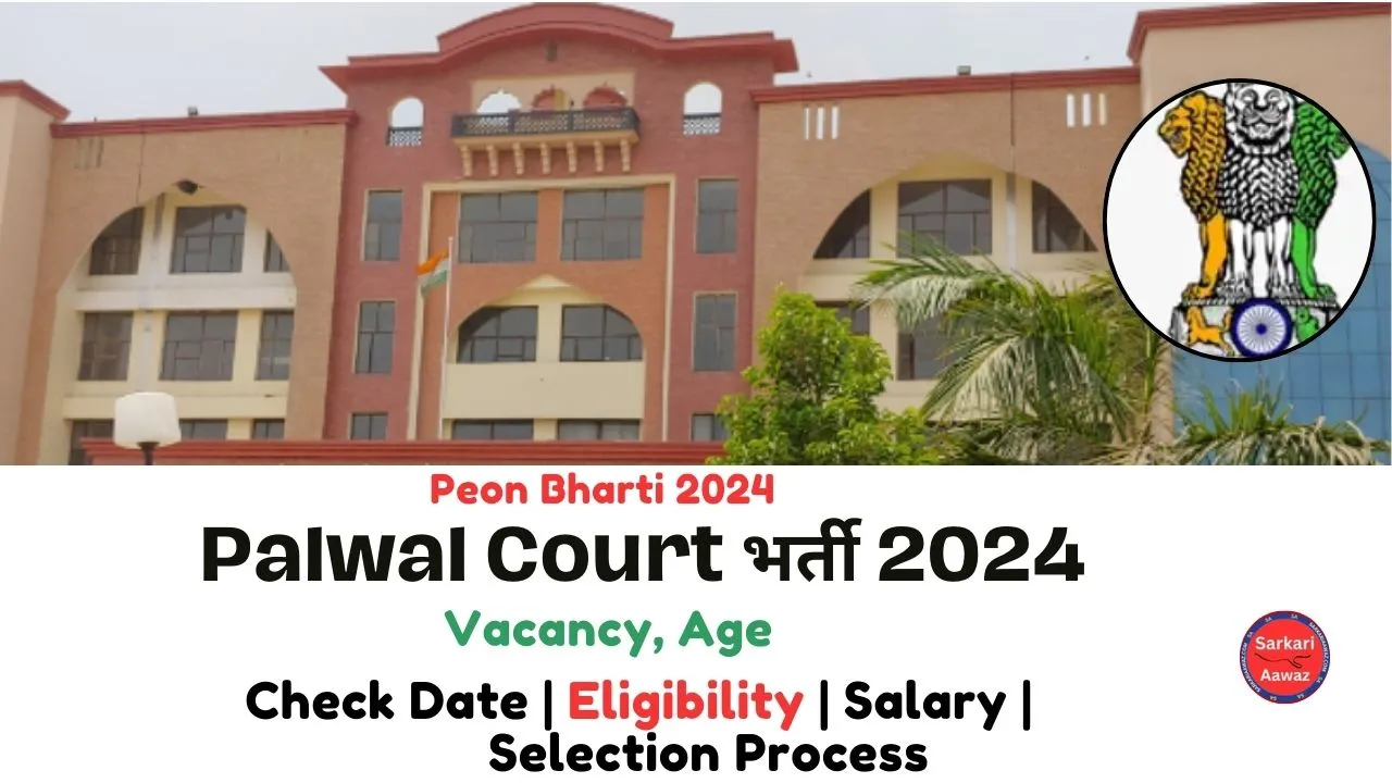 Palwal Court Recruitment,peon recruitment 2024, pnb peon recruitment 2024, bank of baroda peon recruitment 2024, ludhiana court peon recruitment 2024, punjab district court peon recruitment 2024, bank peon recruitment 2024, mpslsa peon recruitment 2024, railway peon recruitment 2024, pnb peon recruitment 2024 notification, kvs peon recruitment 2024, patiala court peon recruitment 2024, dsssb peon recruitment 2024, gujarat high court peon recruitment 2024, fci peon recruitment 2024, district court peon recruitment 2024, high court peon recruitment 2024, becil peon recruitment 2024, punjab national bank peon recruitment 2024, gurugram court peon vacancy 2024, peon vacancy 2024, rohtak court peon vacancy 2024, ambala court peon vacancy 2024, dsssb peon vacancy 2024, hisar court peon vacancy 2024, jind court peon vacancy 2024, mp high court peon vacancy 2024, school peon vacancy 2024, rajasthan peon vacancy 2024, govt school peon vacancy 2024, echs peon vacancy 2024, palwal court recruitment, palwal court recruitment 2024, palwal court vacancy 2024, palwal court peon vacancy, palwal court peon result, palwal court judge list, palwal court interview list, palwal court process server result, palwal court driver vacancy, district court palwal recruitment 2024, district court palwal peon recruitment 2024, palwal district court, palwal court bharti 2024, court palwal, court palwal vacancy 2024, high court recruitment 2024, palwal court apply online, palwal court recruitment syllabus, palwal court peon interview, palwal court judge name, palwal court latest news,peon recruitment apply online, peon recruitment eligibility, peon recruitment notification, peon recruitment exam date, peon vacancy apply online, government job recruitment, peon recruitment result, peon recruitment selection process, peon recruitment updates, peon recruitment official website, court recruitment, district court recruitment, bank recruitment 2024, school recruitment 2024, healthcare recruitment, palwal court recruitment apply online, palwal court recruitment result, palwal court recruitment selection process, palwal court recruitment official website,